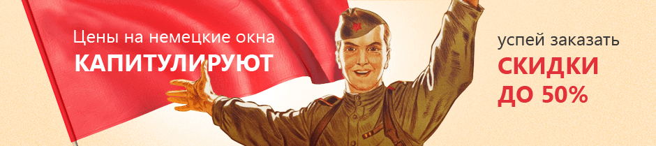 Акция Окна VEKA