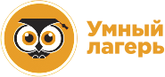 Умный Лагерь