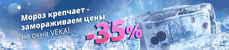 Акция Окна VEKA