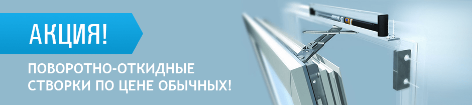 Поворотные створки