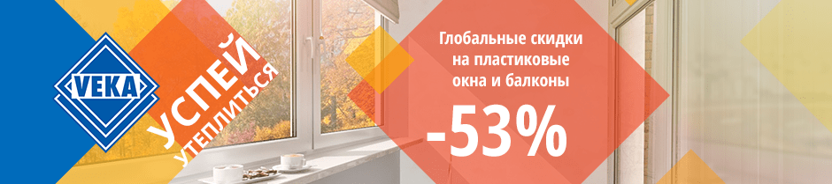 Акция Осень